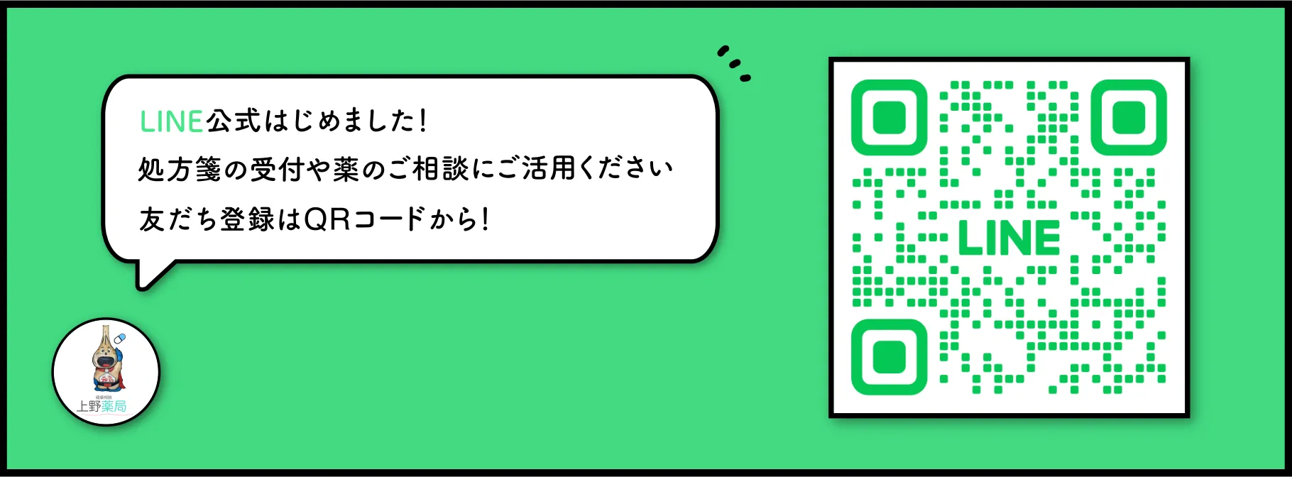 Lineについて